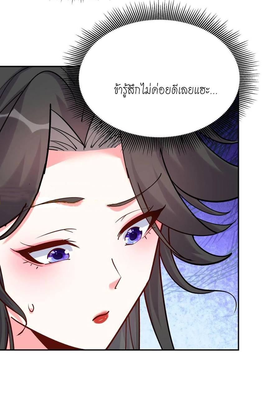 The Villain of Destiny วายร้ายแห่งโชคชะตา! ตอนที่ 71 หน้า 22