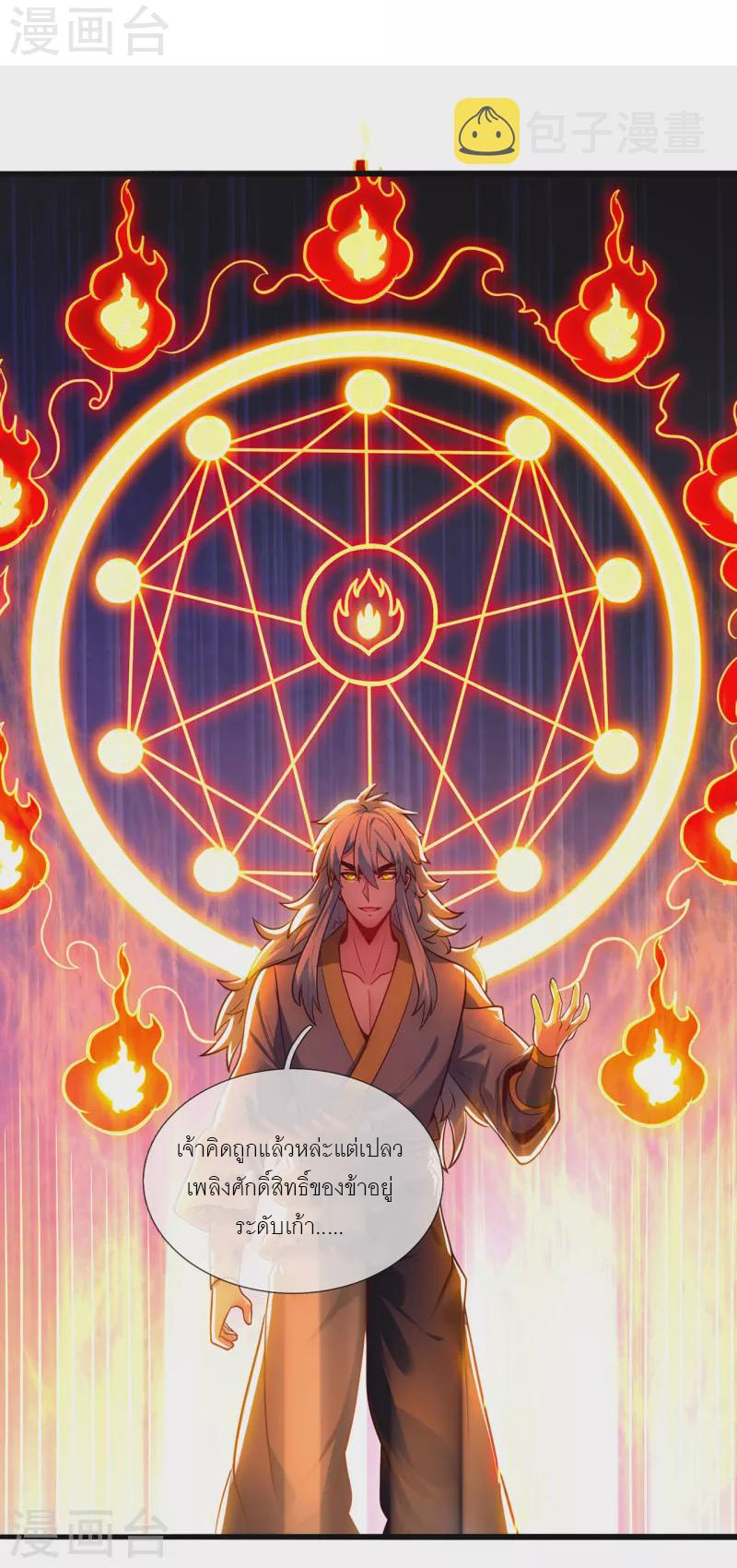 (ชนจีน) The Heavenly Conqueror ตอนที่ 31 หน้า 6