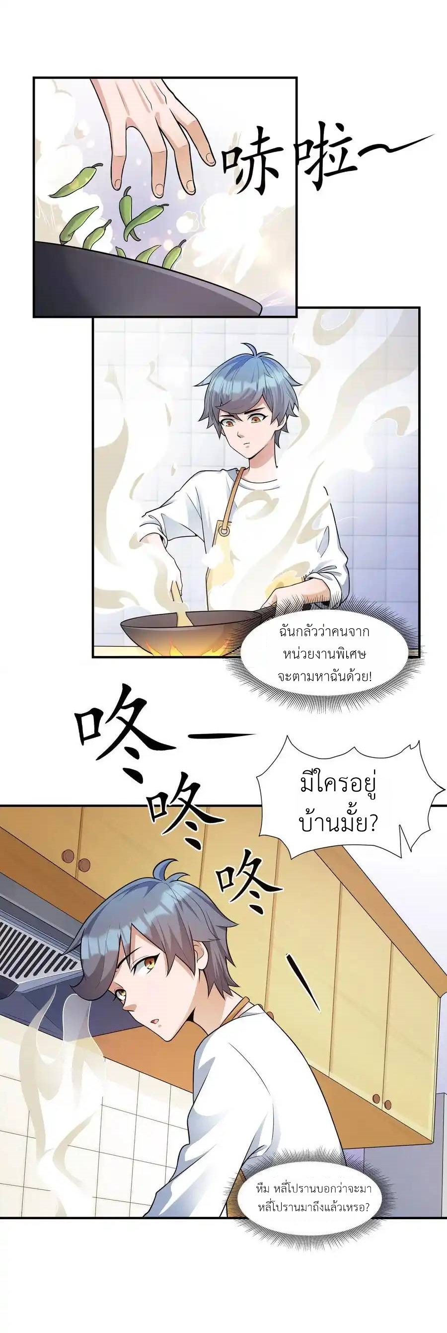 There Will Always Be Someone To Disturb My AFK Life ตอนที่ 5 หน้า 22