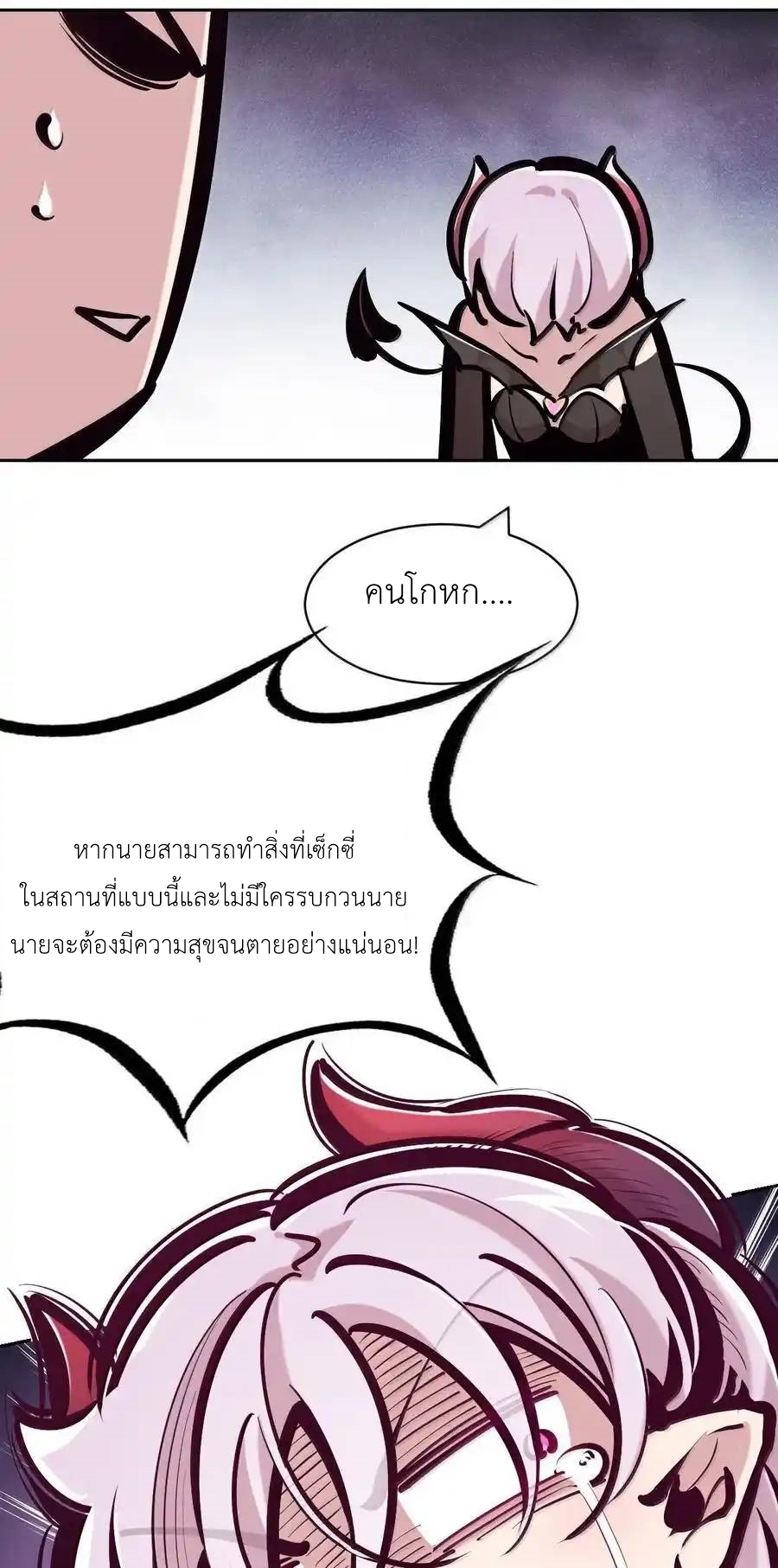 Demon x Angel can't get along! ตอนที่ 136 หน้า 20