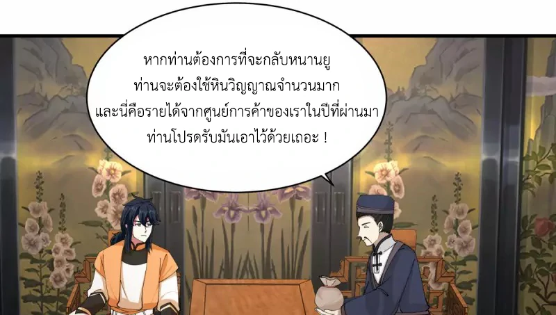 Chaos Alchemist (วิบัติการณ์เทพเซียนโอสถ) ตอนที่ 203 หน้า 43