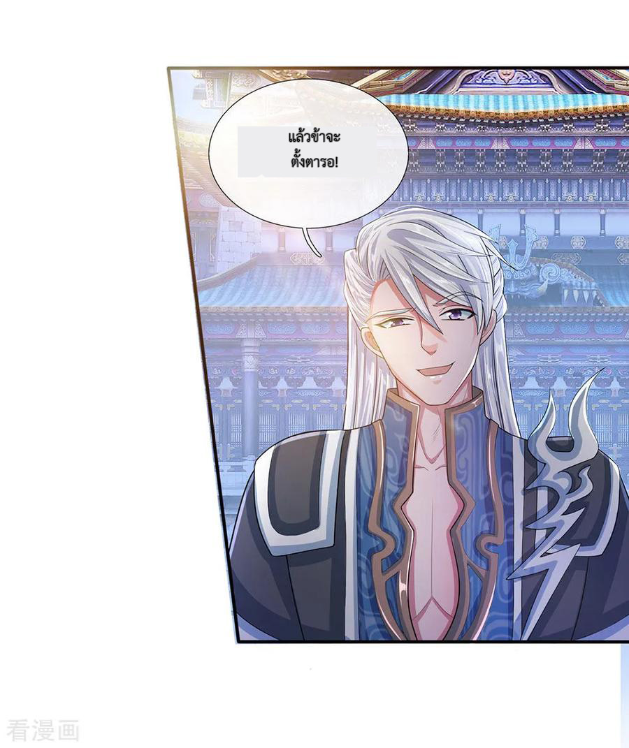 Shura Sword Sovereign ตอนที่ 21 หน้า 15