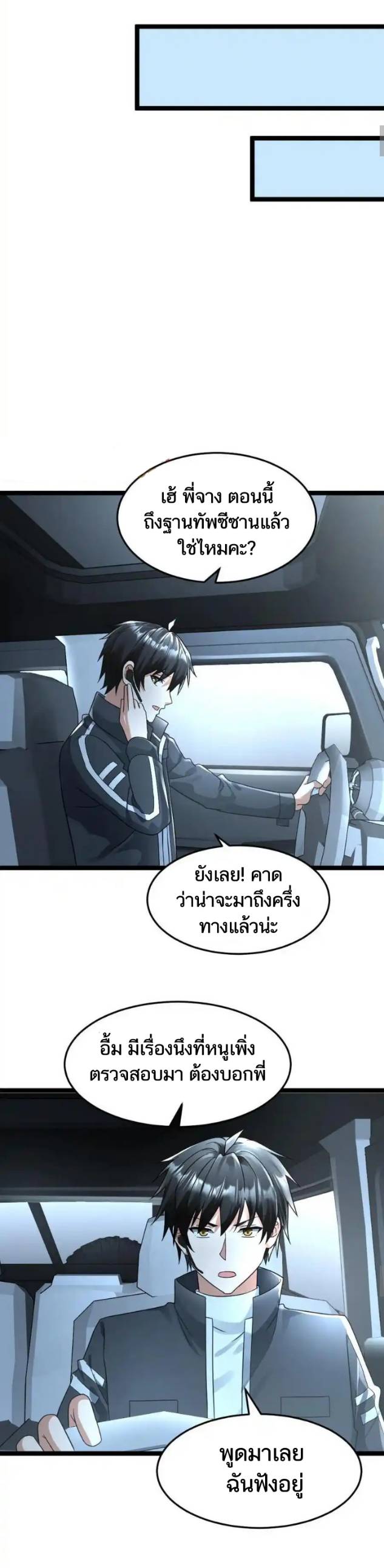 Freezing the World：I Built a Doomsday Safehouse ตอนที่ 221 หน้า 4