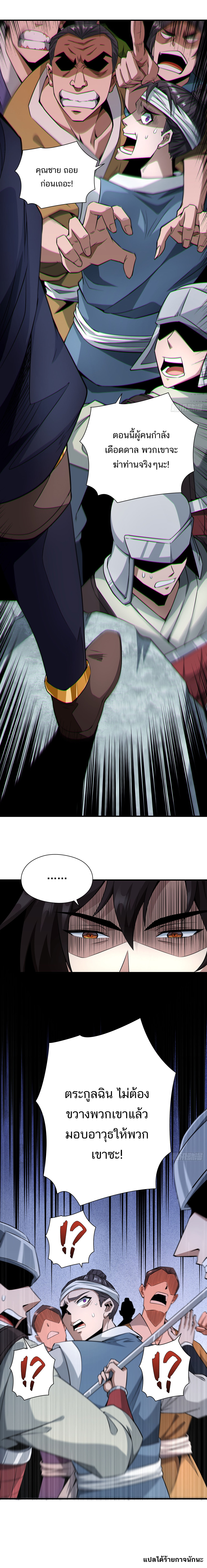 Peerless Alchemy God ตอนที่ 4 หน้า 6