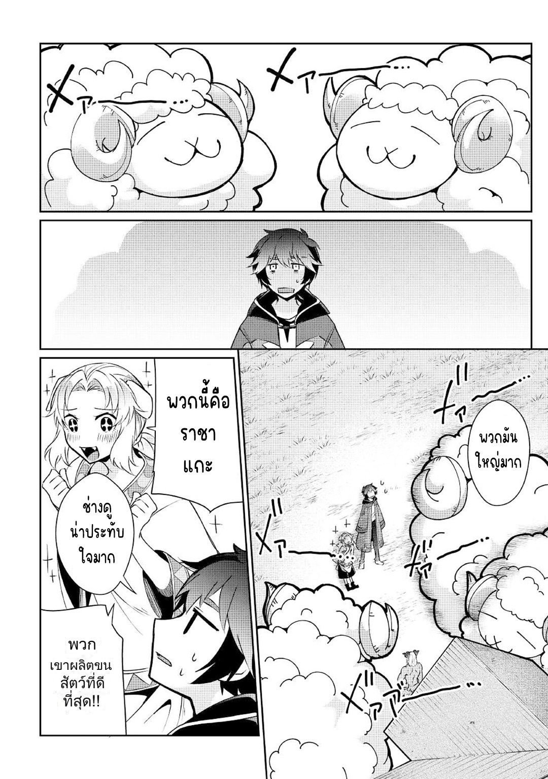 แอชผู้ถูกทอดทิ้งกับดินแดนรกร้าง Daijizen no Mahoutsukai Ashuto, Sutareta Ryouchi de Slow Life ตอนที่ 15 หน้า 2