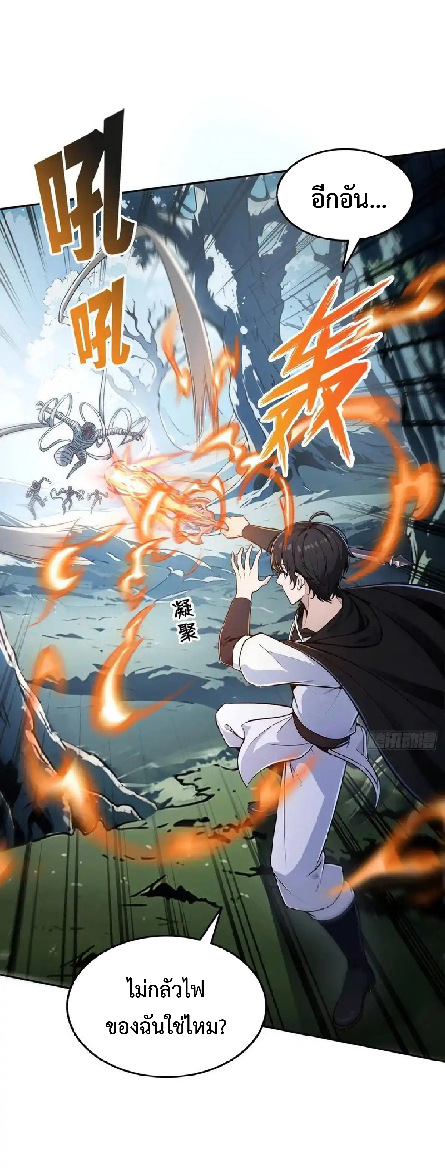 ราชาแห่งความตาย ตอนที่ 6 หน้า 18