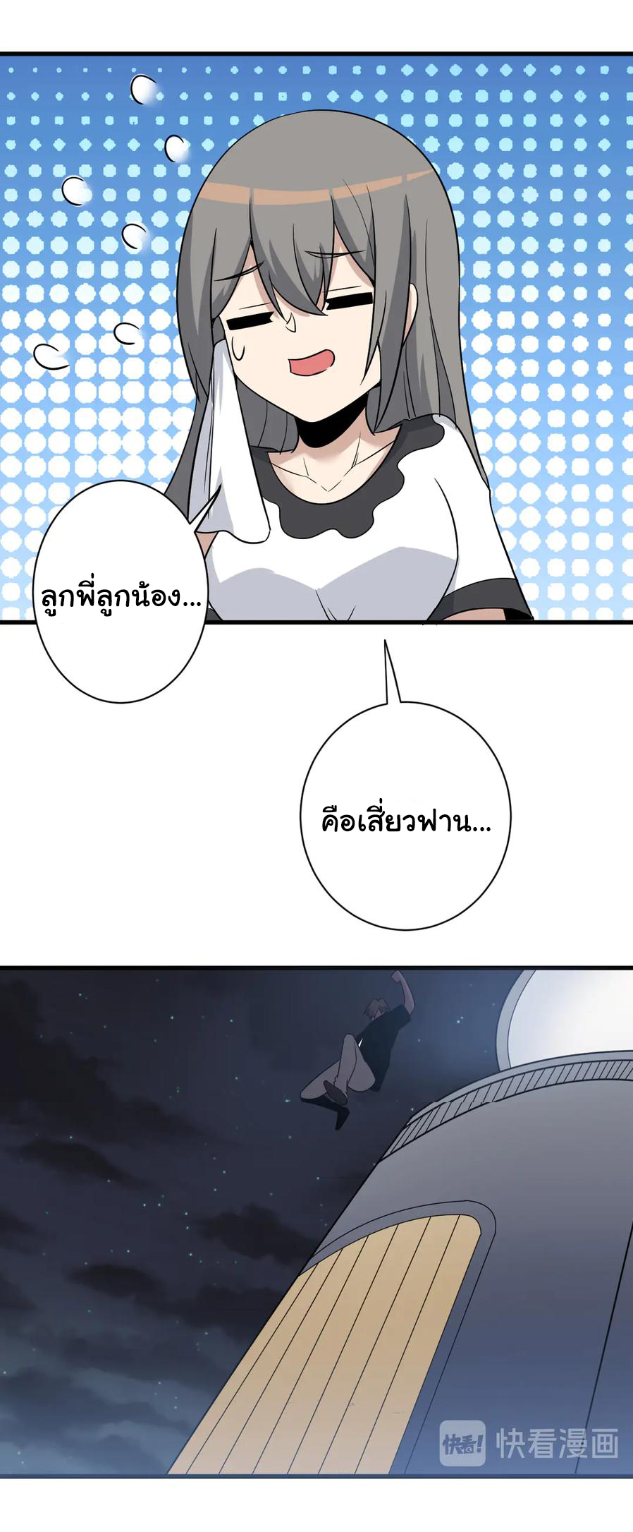 Sanjie Taobao Store ระบบร้านค้าเทพเจ้า ตอนที่ 231 หน้า 15