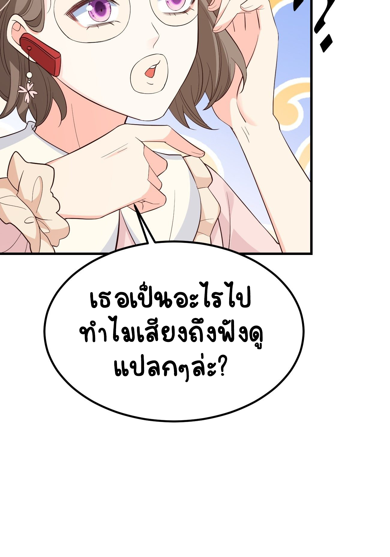 ปีศาจจิ้งจอกของฉันวันนี้ก็ยังเป็นเด็กดี? ตอนที่ 30 หน้า 34