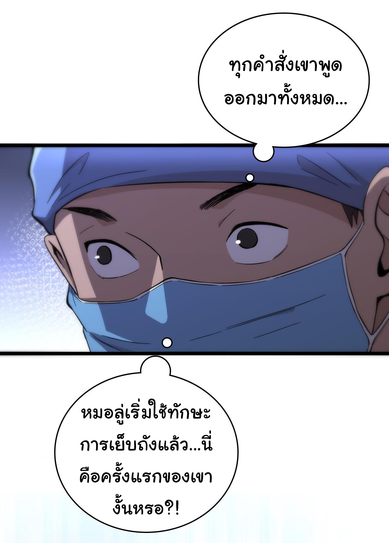 สุดยอดระบบของหมอหลิงหรัน ตอนที่ 136 หน้า 5