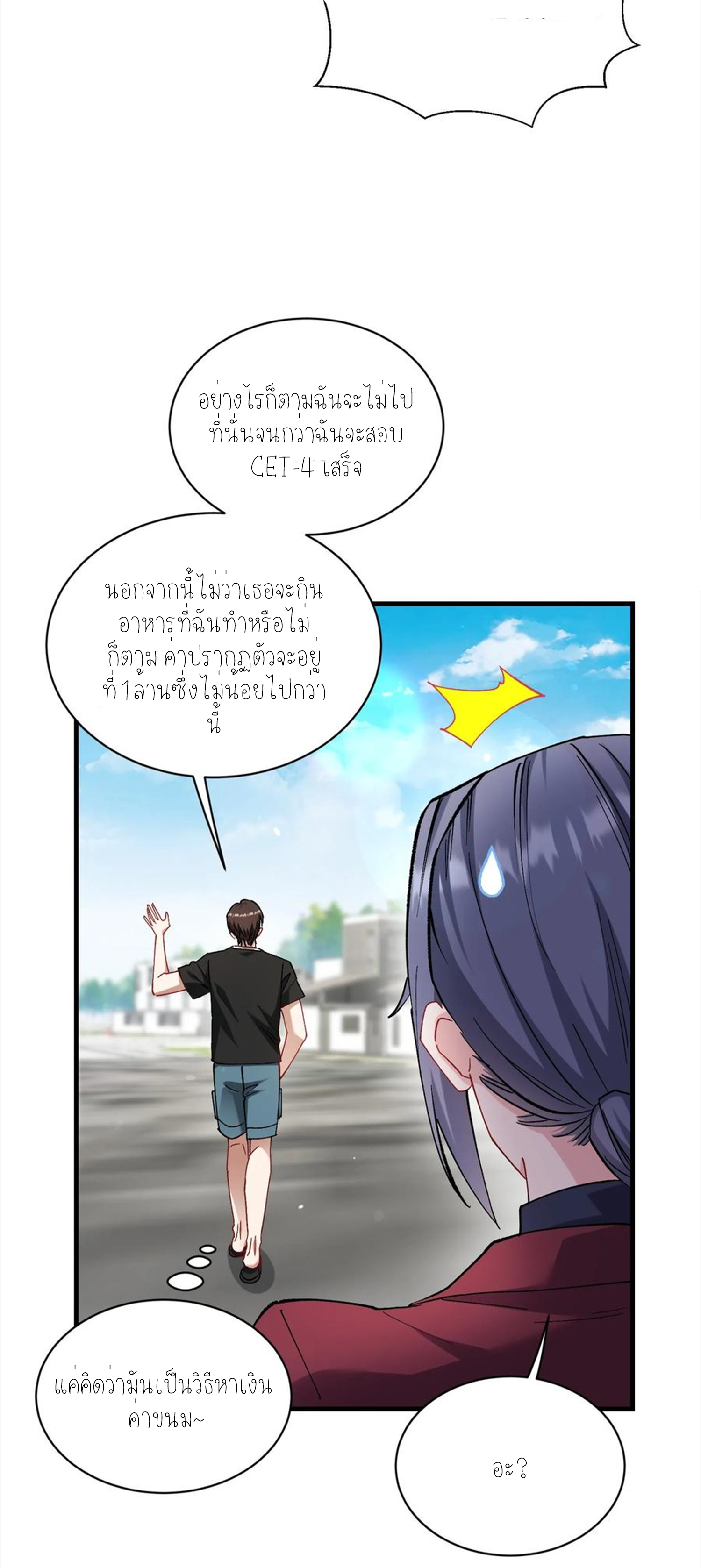 ผมไปเกาะสาวสวยกิน, แต่ตอนนี้ฉันเป็นคนร่ำรวยแล้ว~ ตอนที่ 115 หน้า 51