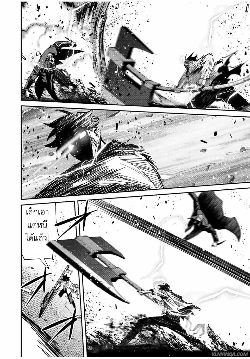 มีเพียงฉันเท่านั้นที่รู้ว่าโลกนี้กำลังจะล่มสลาย ตอนที่ 41 หน้า 3