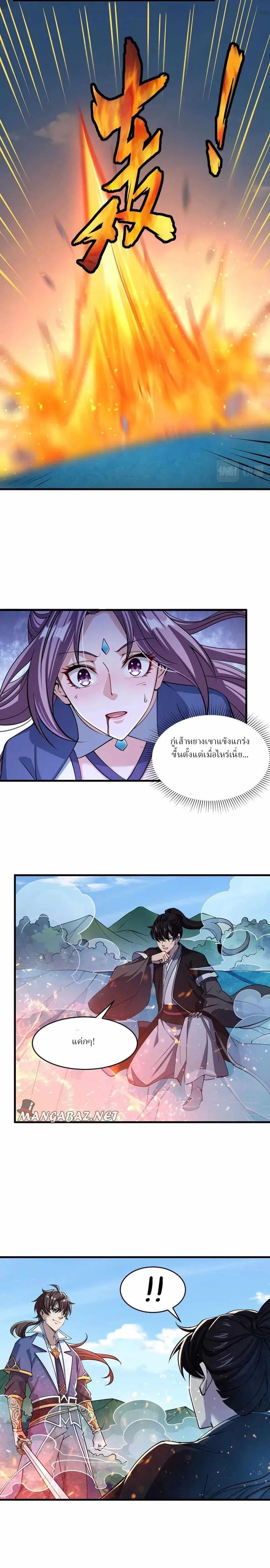 ข้าคือผู้กลืนกินความสามารถ ตอนที่ 10 หน้า 4