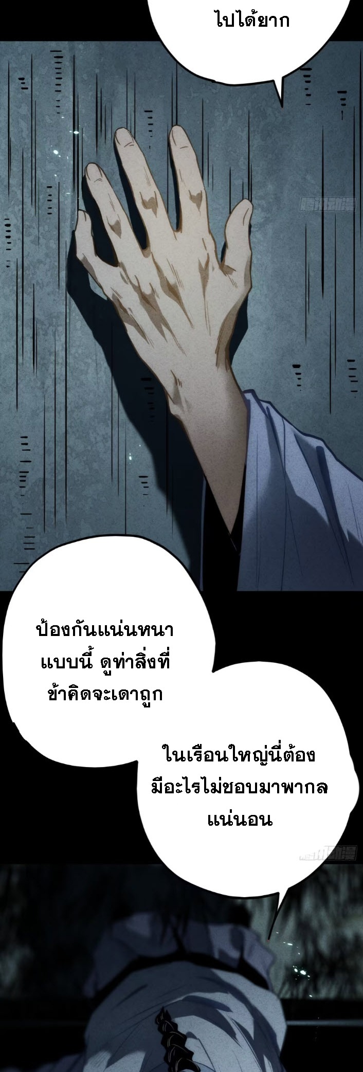 ตระกูลเซียนแห่งกระจกลึกลับ ตอนที่ 11 หน้า 29