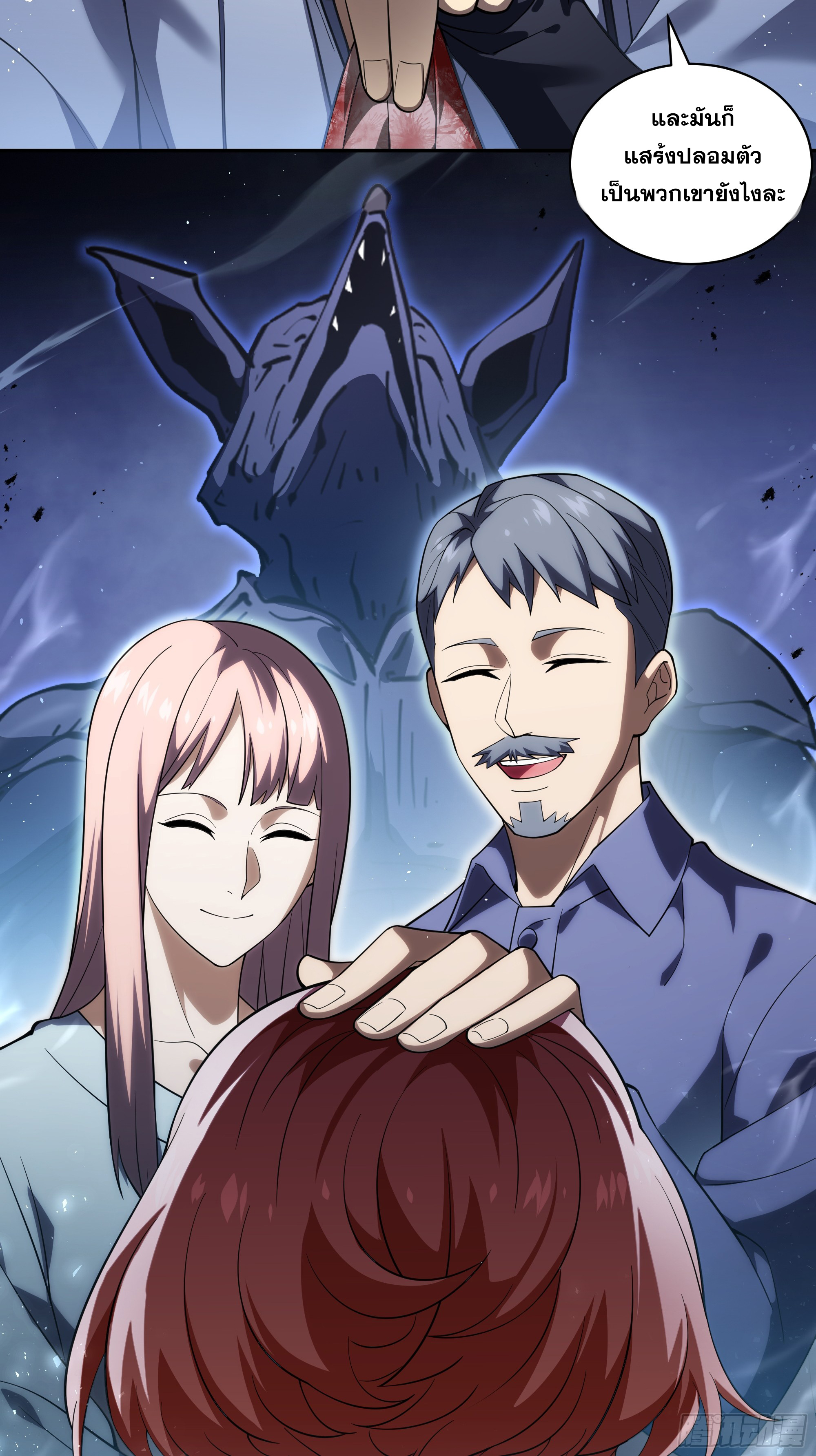 ข้าทำสัญญากับตัวเอง - I Contract Myself ตอนที่ 13 หน้า 73