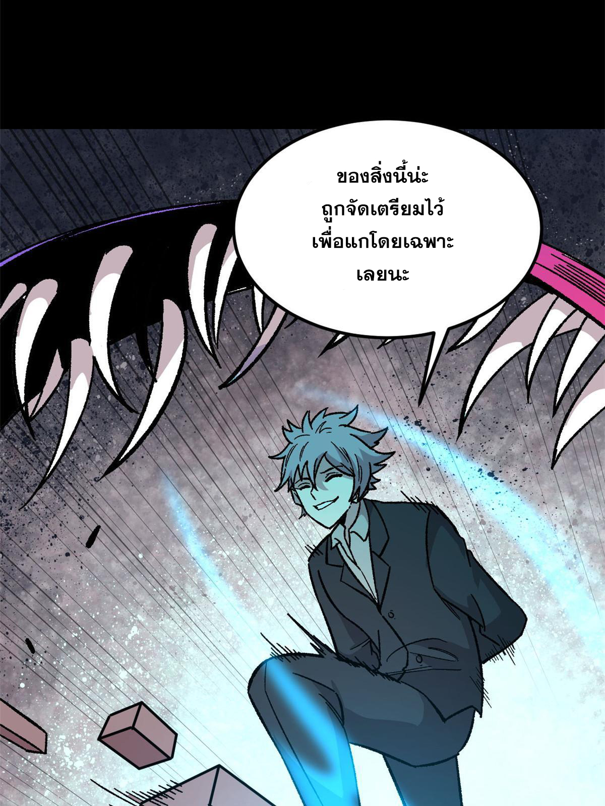 ผู้เล่นสุดโฉด ตอนที่ 41 หน้า 60