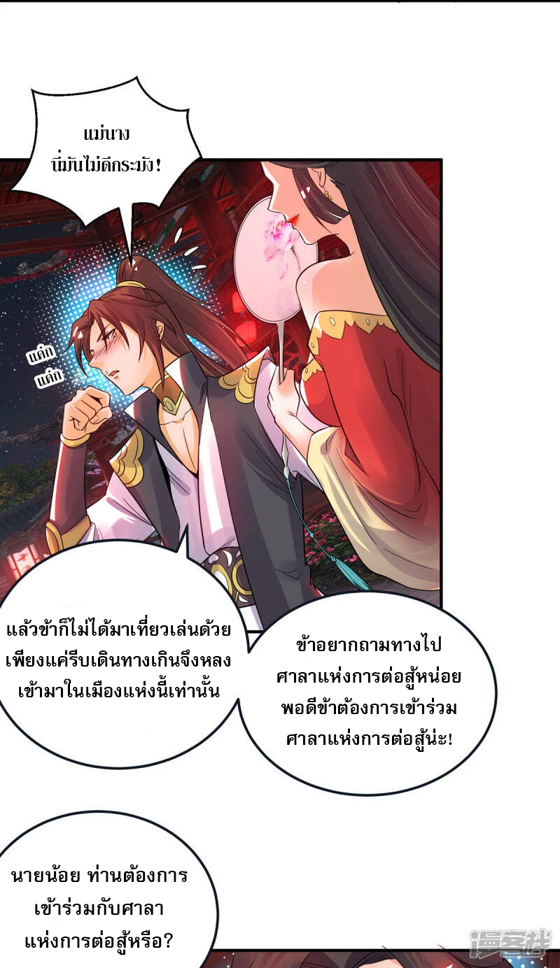 Reversal of god king จอมราชันย์ผงาดโลกันต์ ตอนที่ 46 หน้า 24