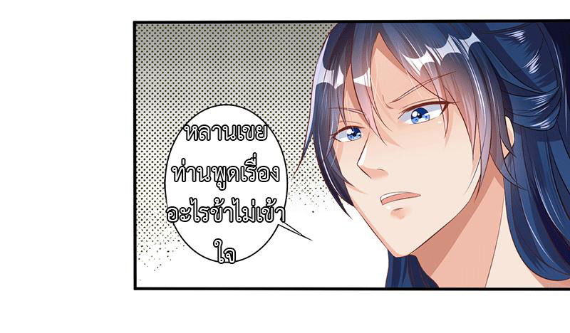 Peerless Scripture of Chaos ตอนที่ 29 หน้า 15