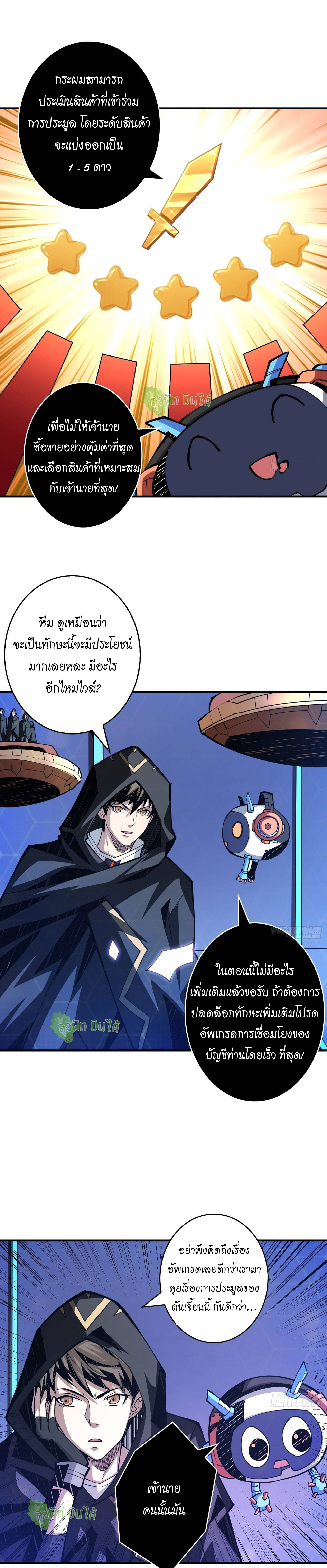 (ชนจีน) IT STARTS WITH A KINGPIN ACCOUNT - จุติจอมราชัน ตอนที่ 35 หน้า 5