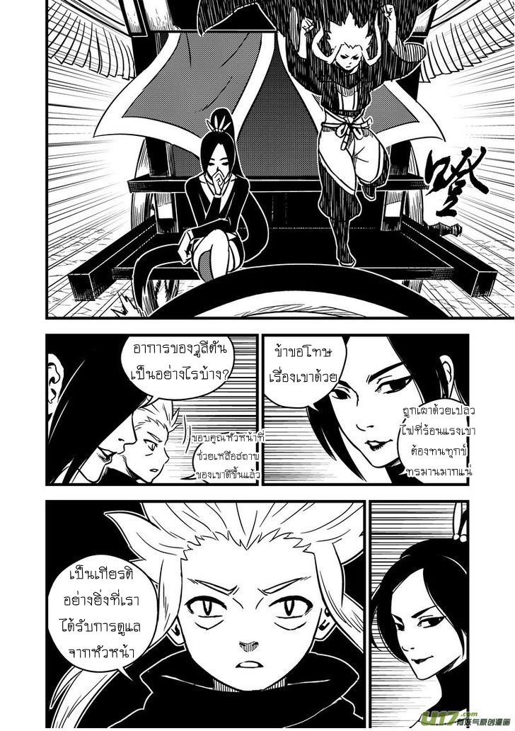 พยัคฆ์ X กระเรียน มหาเวทย์ผนึกมาร ตอนที่ 70 หน้า 8