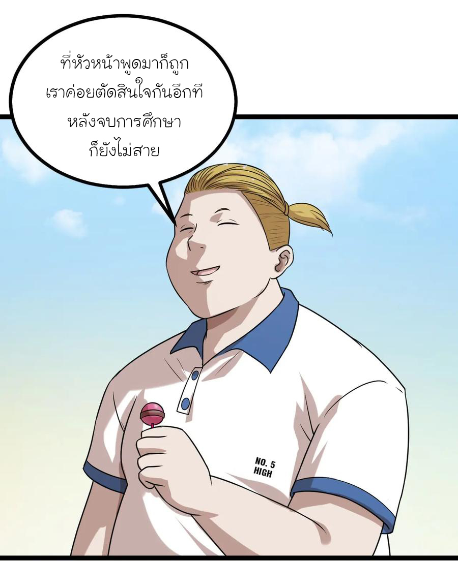 หัวหน้ามาเฟียกลับมาอายุ 16 อีกครั้ง ตอนที่ 15 หน้า 23