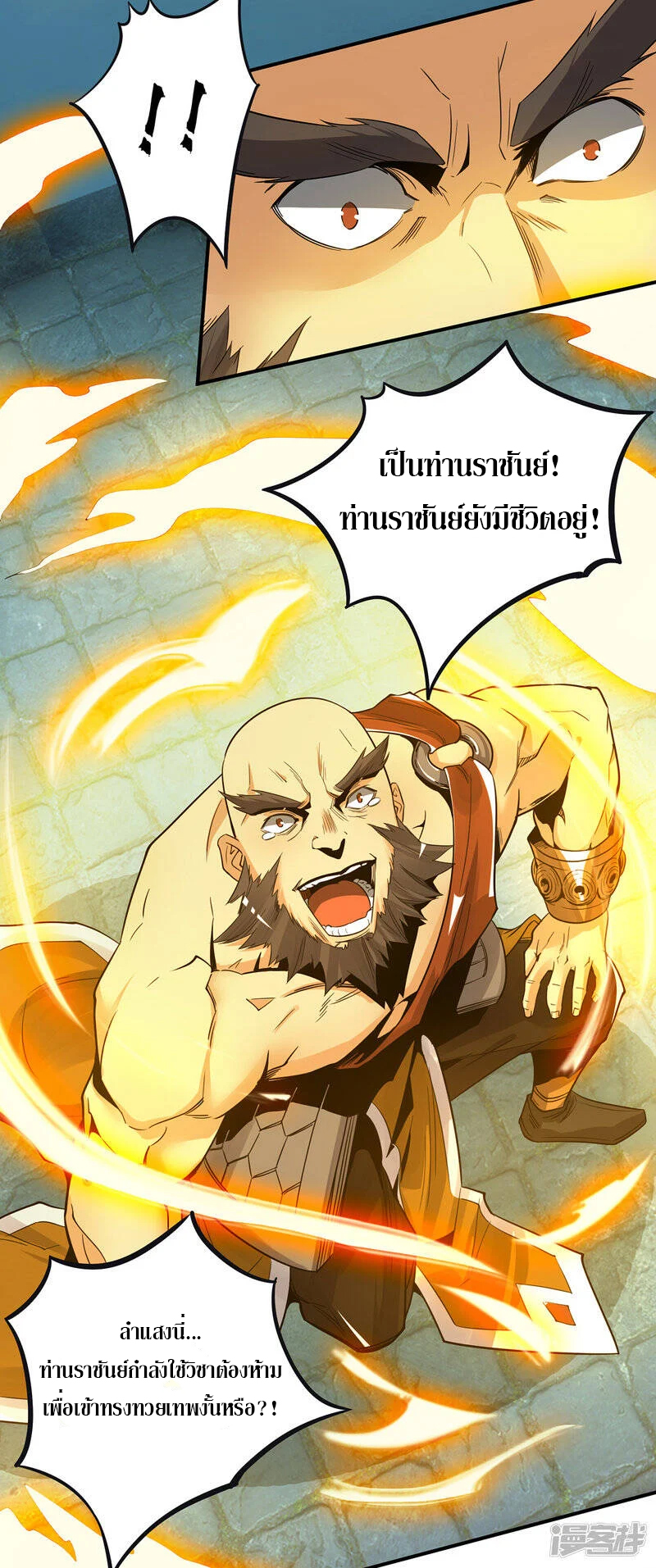 Reversal of god king จอมราชันย์ผงาดโลกันต์ ตอนที่ 43 หน้า 5
