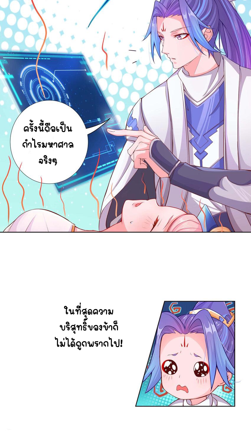 ตัวแปรจุติ ตอนที่ 8 หน้า 12