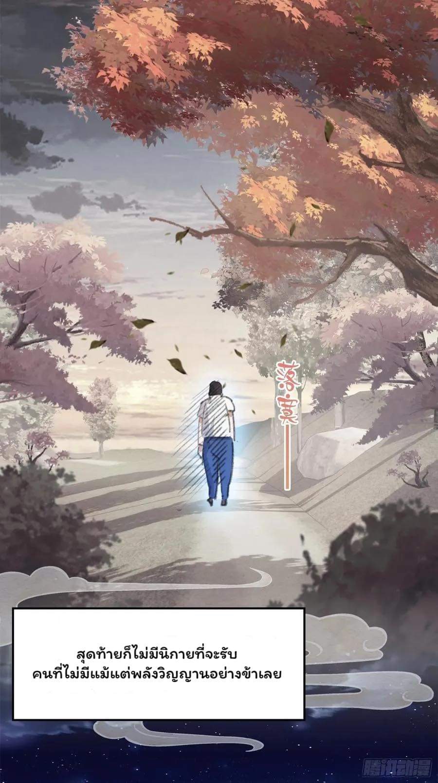 (ซ้ำกับบาทเดียว)ข้าคือปรมาจารย์ไร้เทียมทาน?ห๊ะไรนะ!!! ตอนที่ 1 หน้า 49