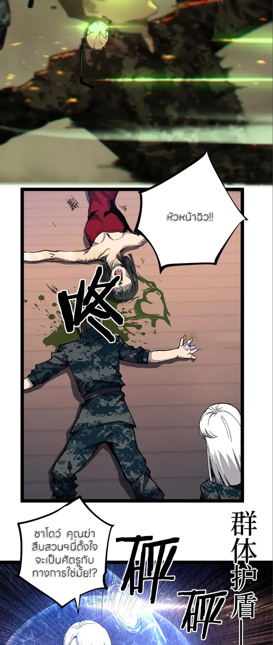 ราชานักฆ่าแห่งโลกเสมือน🗡️ ตอนที่ 41 หน้า 12