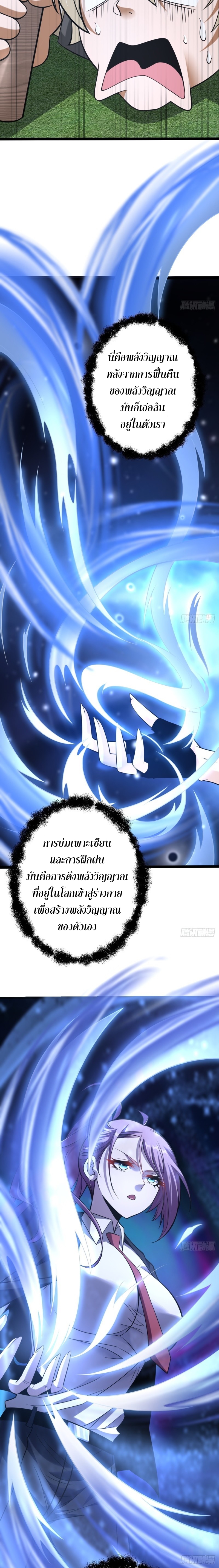 อยู่ๆฉันก็กลายเป็นผู้ไร้เทียมทานในโลกเซียน ตอนที่ 5 หน้า 17