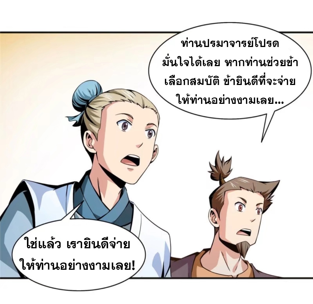 Library Of Heaven's Path ตอนที่ 27 หน้า 4