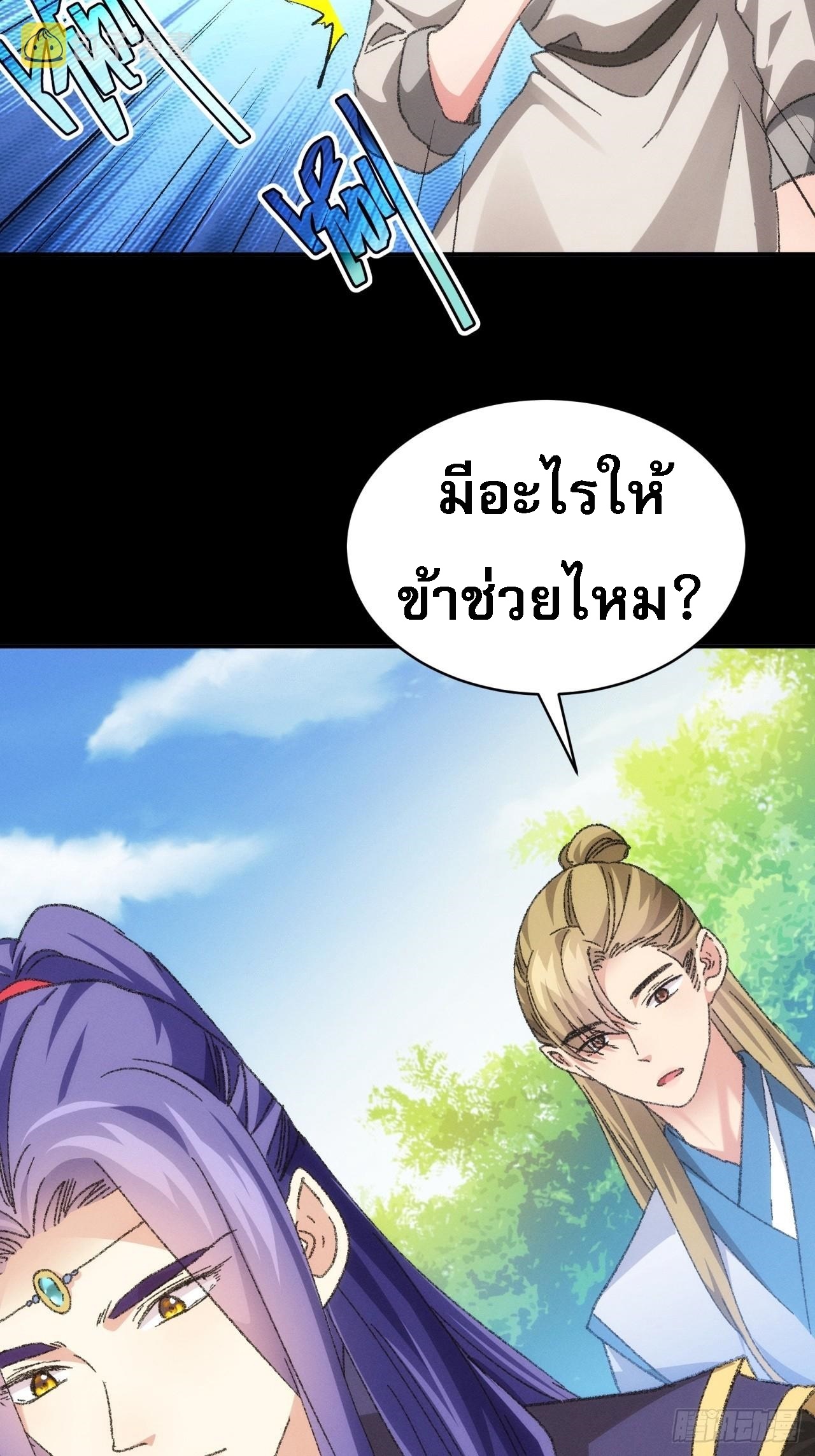 ข้าจะกำหนดชะตาตัวเอง ทันจีน ตอนที่ 123 หน้า 23