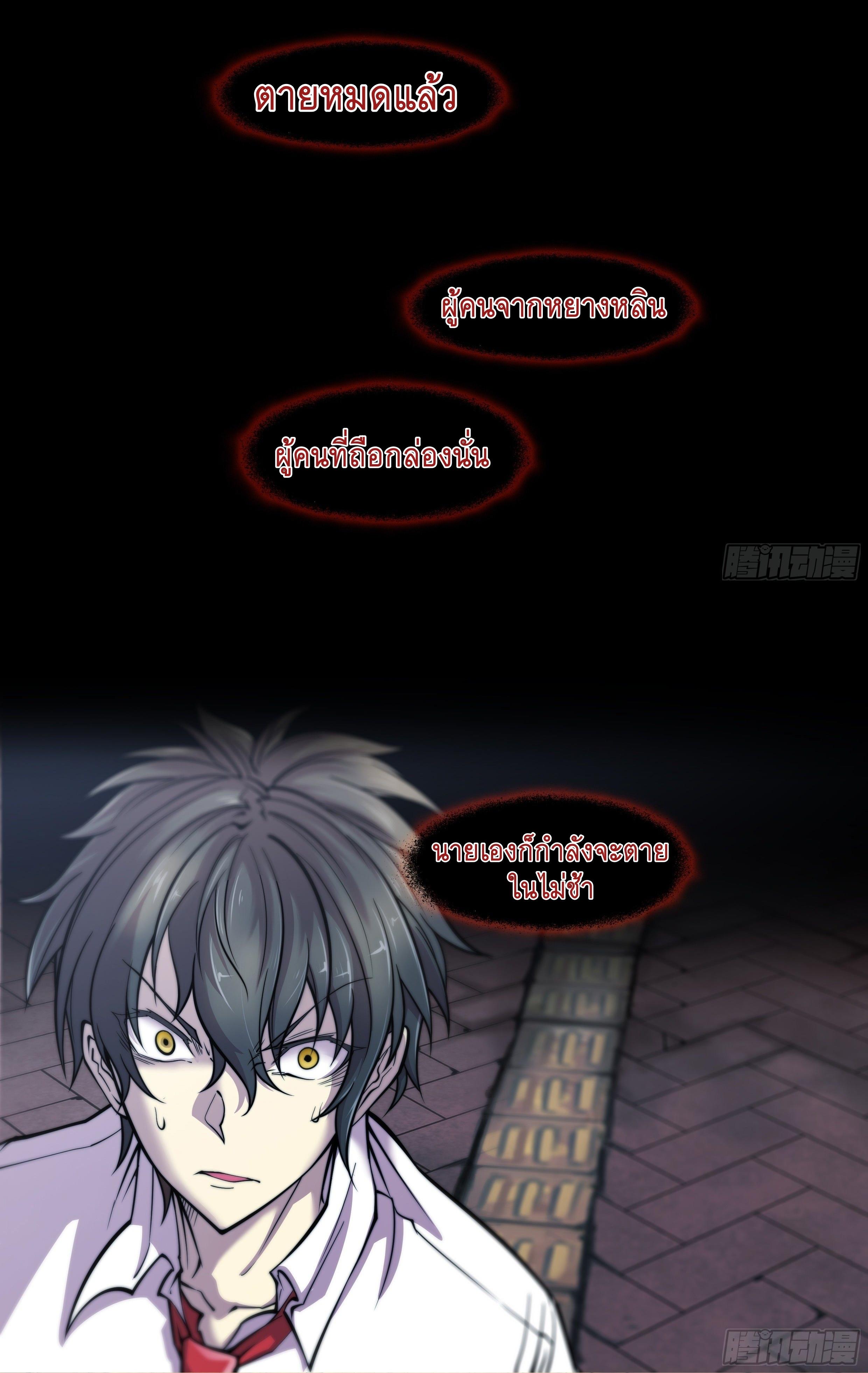 Apocalypse Forecast ตอนที่ 8 หน้า 11