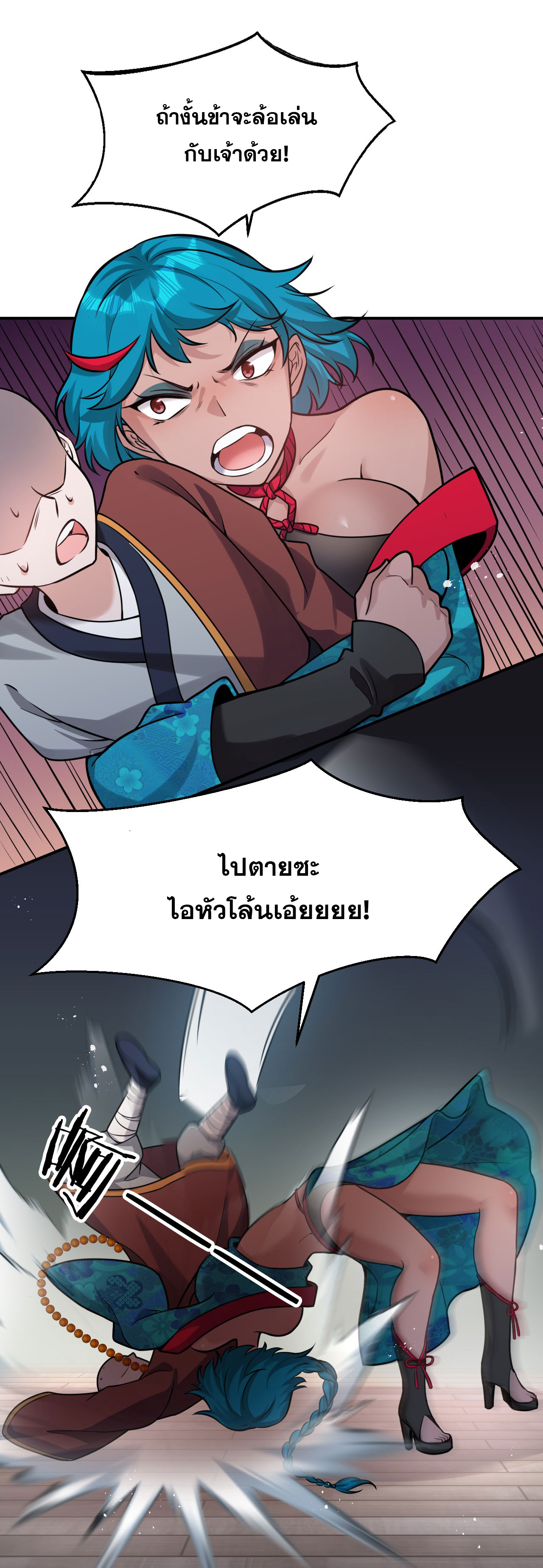 ข้าเพียงต้องการฝึกฝนศิษย์น้องหญิงก็เท่านั้น ตอนที่ 67 หน้า 16