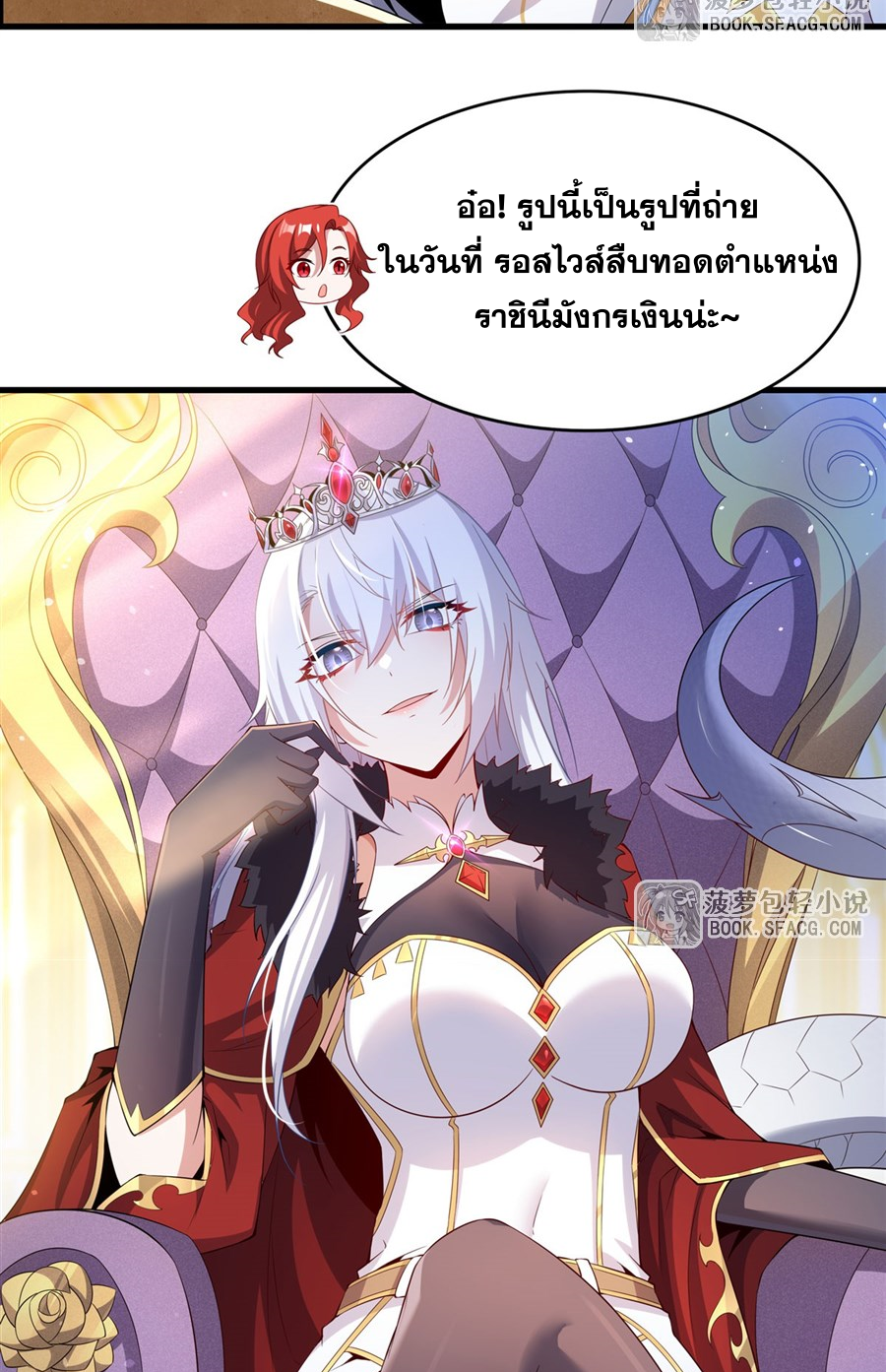 Shut Up, Evil Dragon! I don't want to raise a child with you anymore ตอนที่ 38 หน้า 13