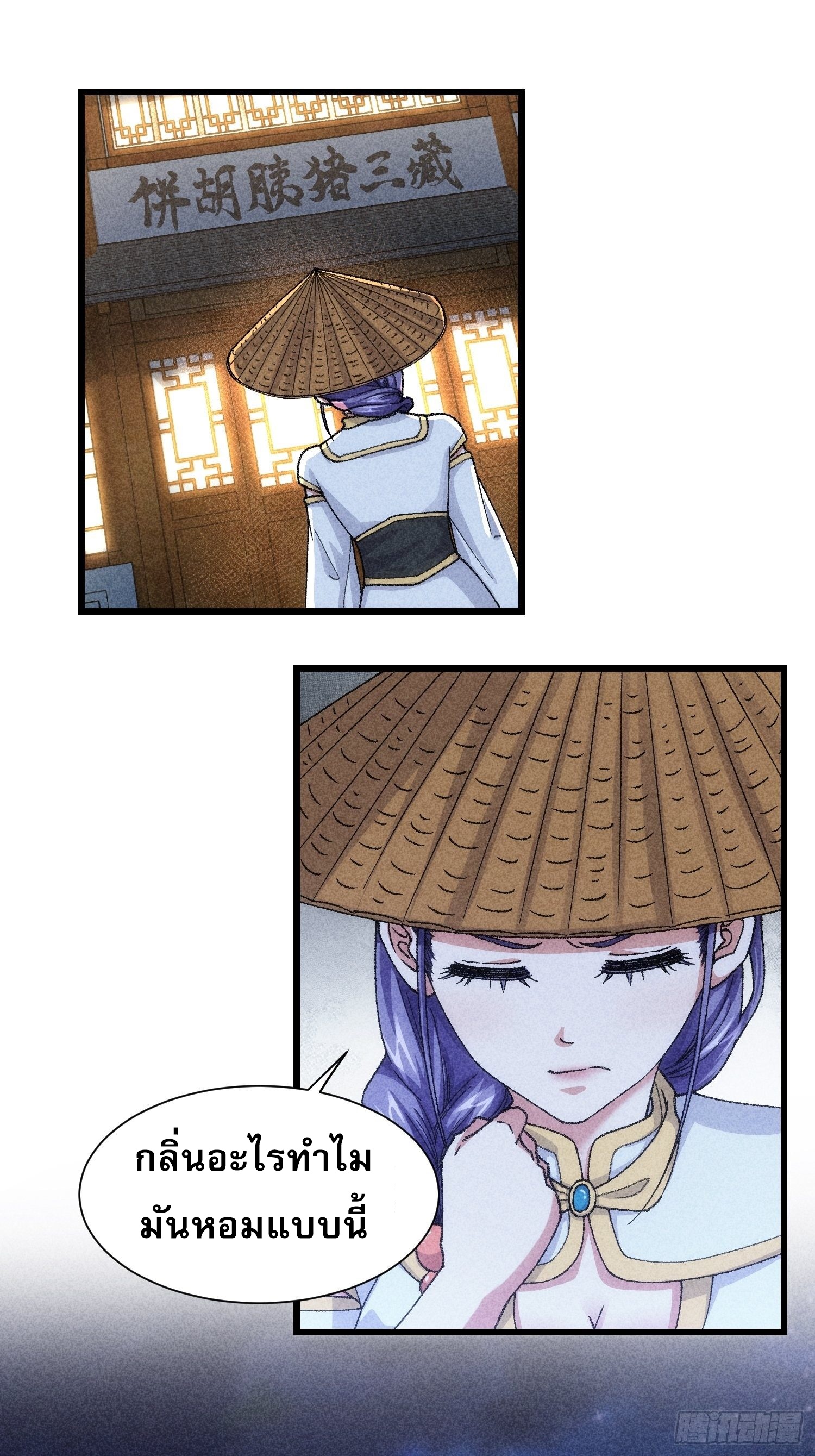 ข้าจะกำหนดชะตาตัวเอง ทันจีน ตอนที่ 14 หน้า 2