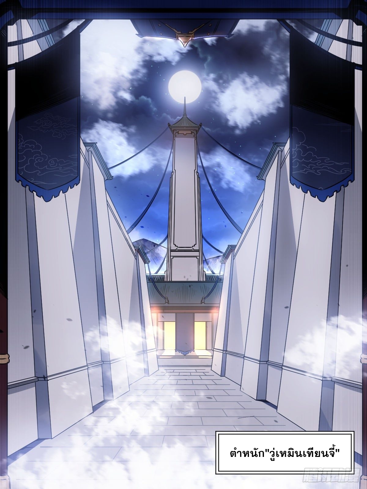 ผมเป็นเจ้าพ่อในต่างโลก ตอนที่ 31 หน้า 17