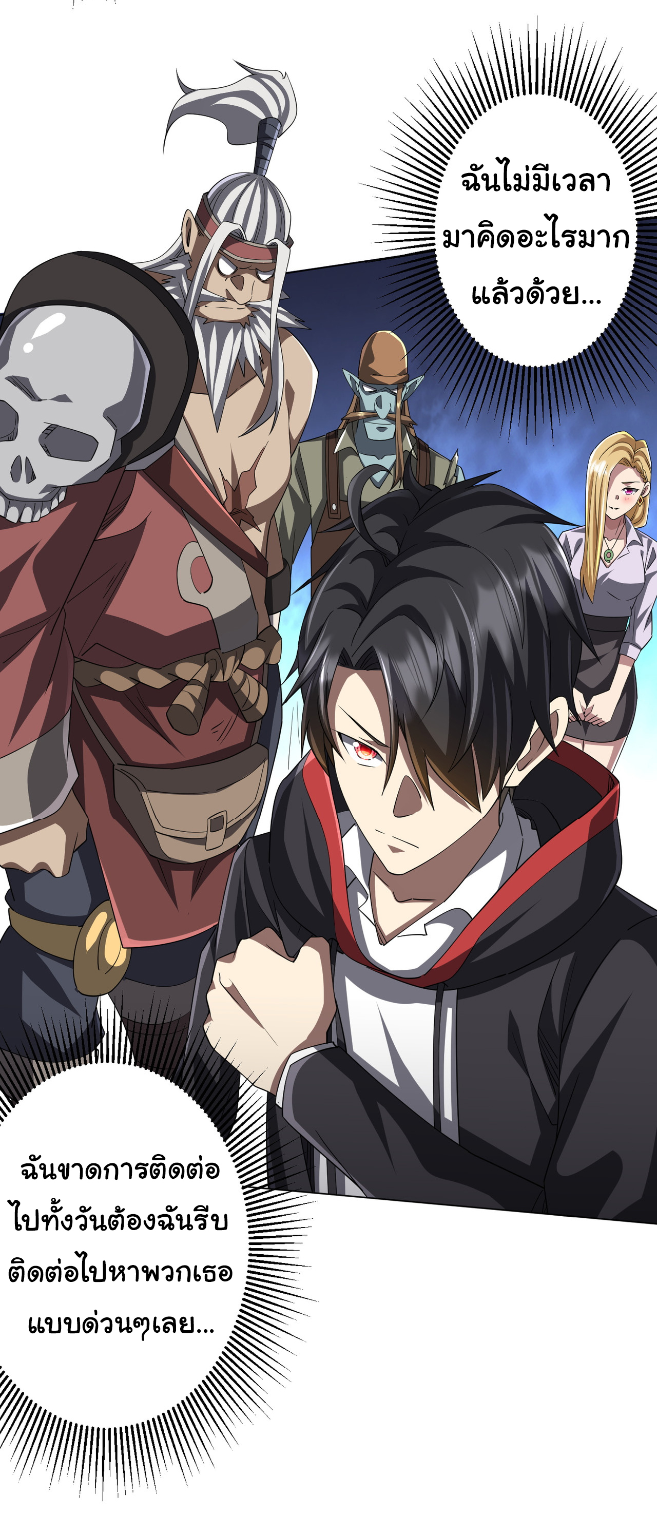 Start with trillions of coins ตอนที่ 81 หน้า 20