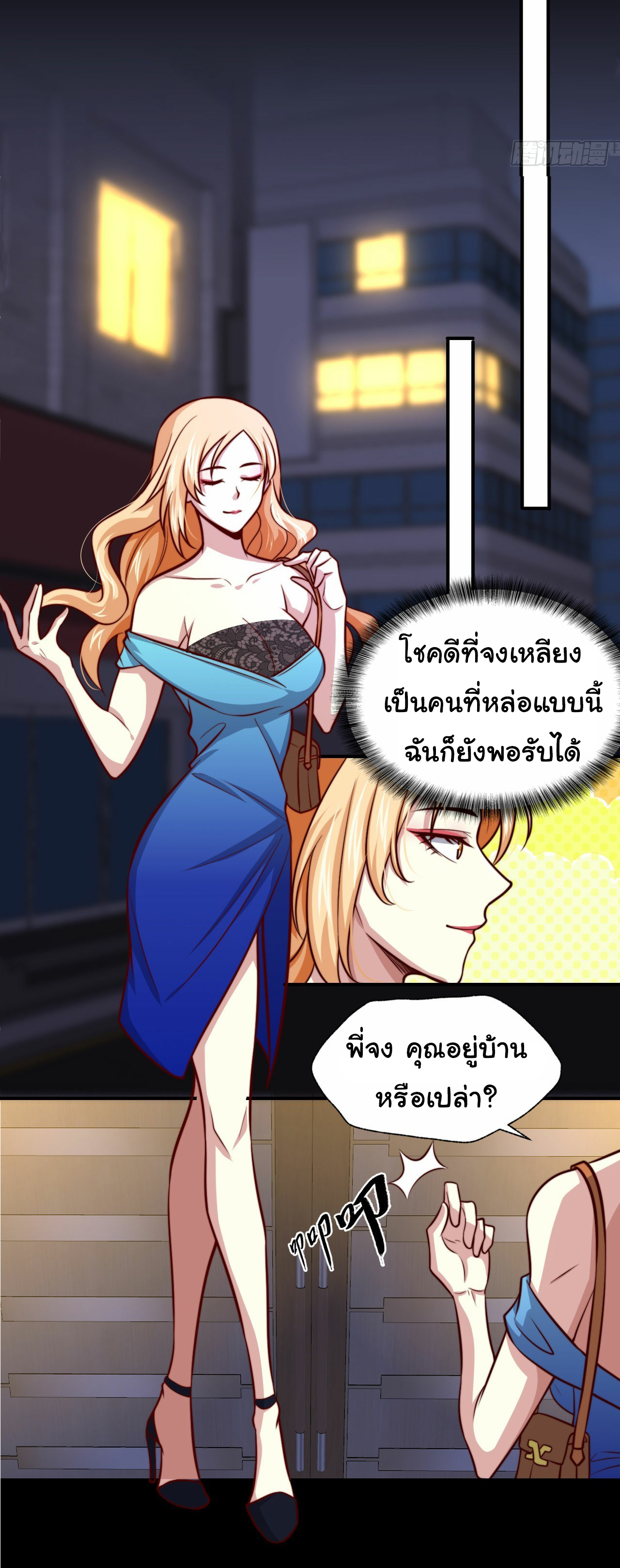 ฉันนี่แหละ "หานซานเฉียน" ตอนที่ 101 หน้า 24