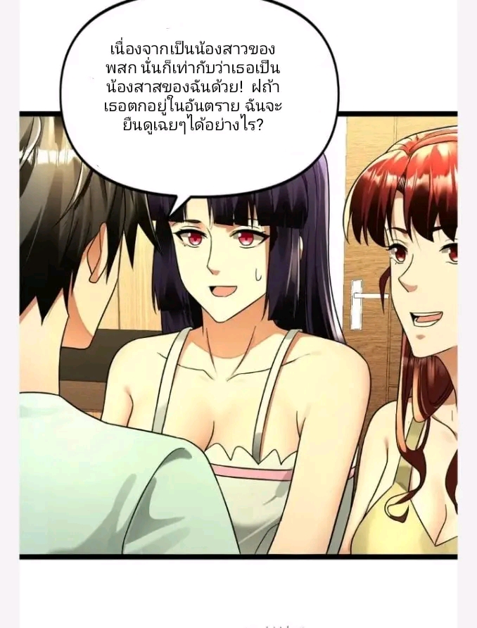 ฉันมีเซฟเฮาว์ในวันโลกาวินาศ ตอนที่ 140 หน้า 19