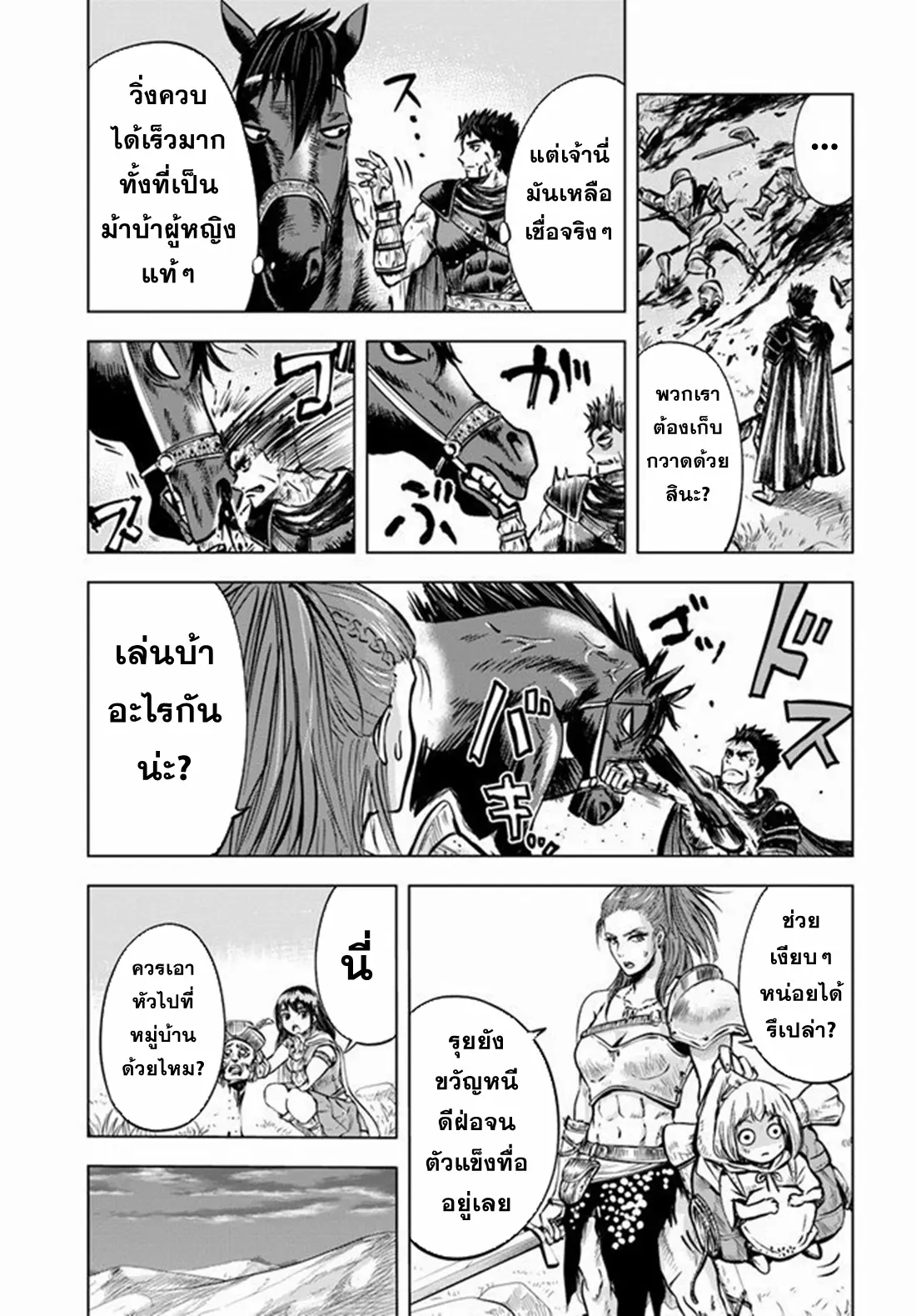 Road to the Kingdom Slave Swordsman the Rise of Heroes ตอนที่ 13 หน้า 12