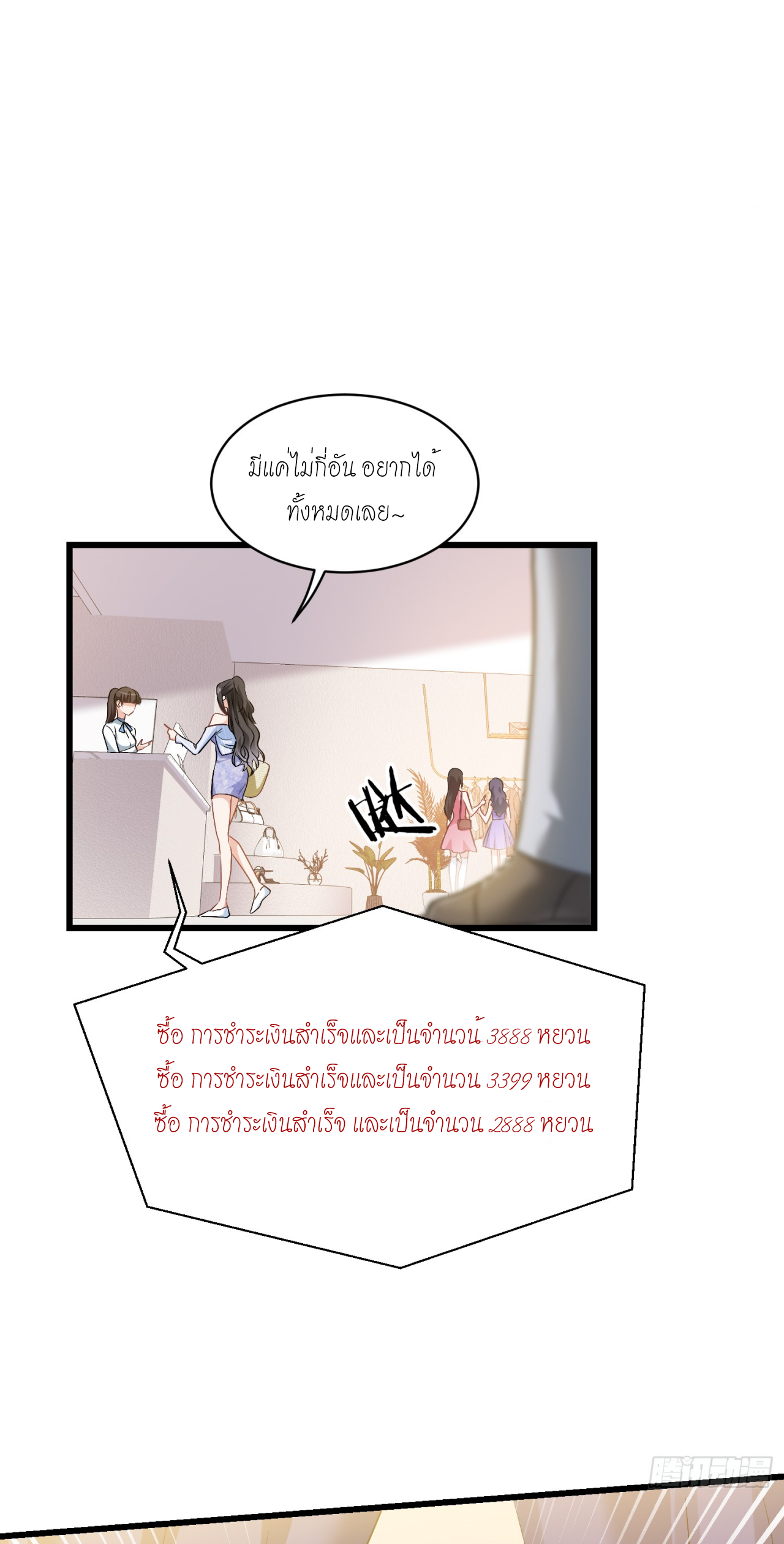 ผมไปเกาะสาวสวยกิน, แต่ตอนนี้ฉันเป็นคนร่ำรวยแล้ว~ ตอนที่ 2 หน้า 34