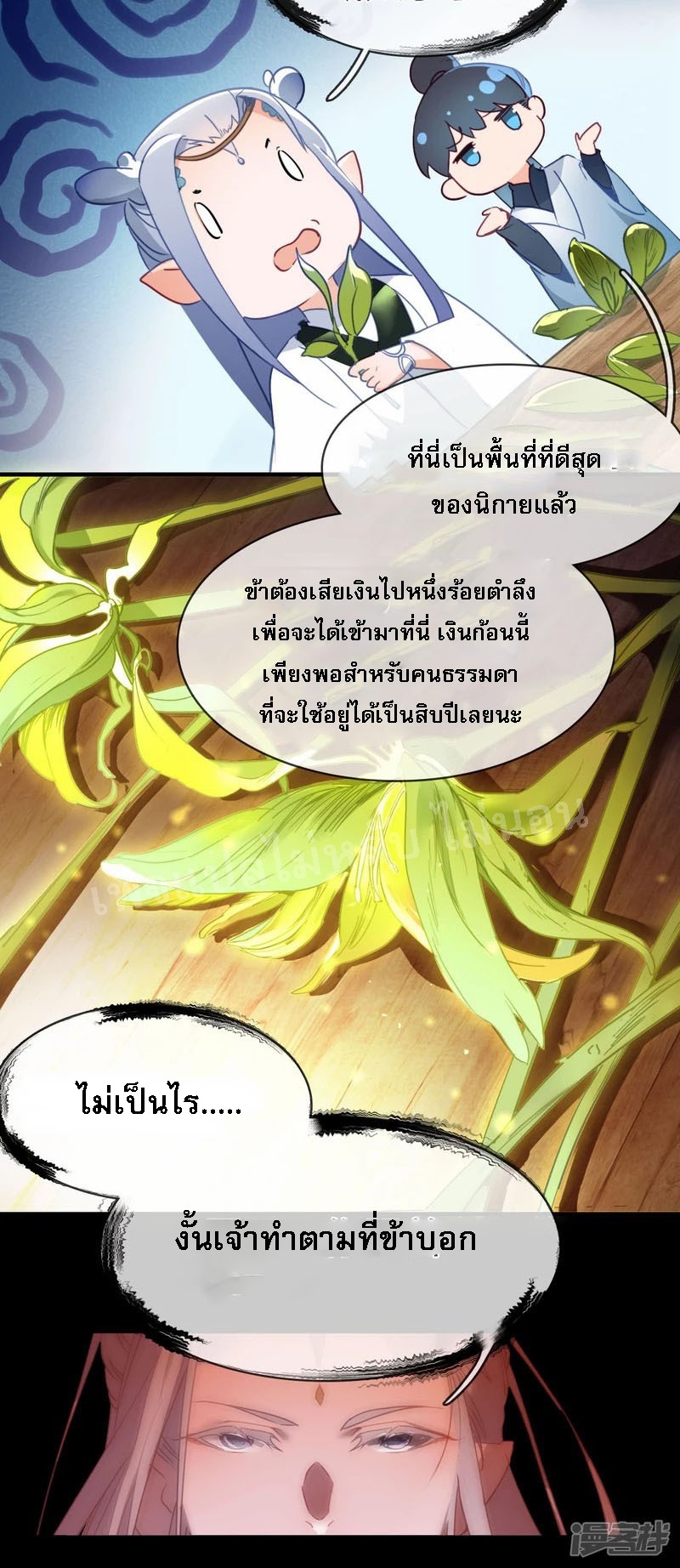 |.การเกิดใหม่ของจักรพรรดิมังกร ตอนที่ 4 หน้า 23