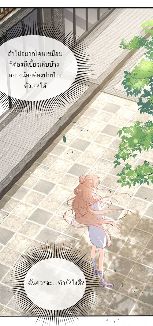 ดาราสาวเจ้าเสน่ห์กับนายเย็นชา ตอนที่ 12 หน้า 11