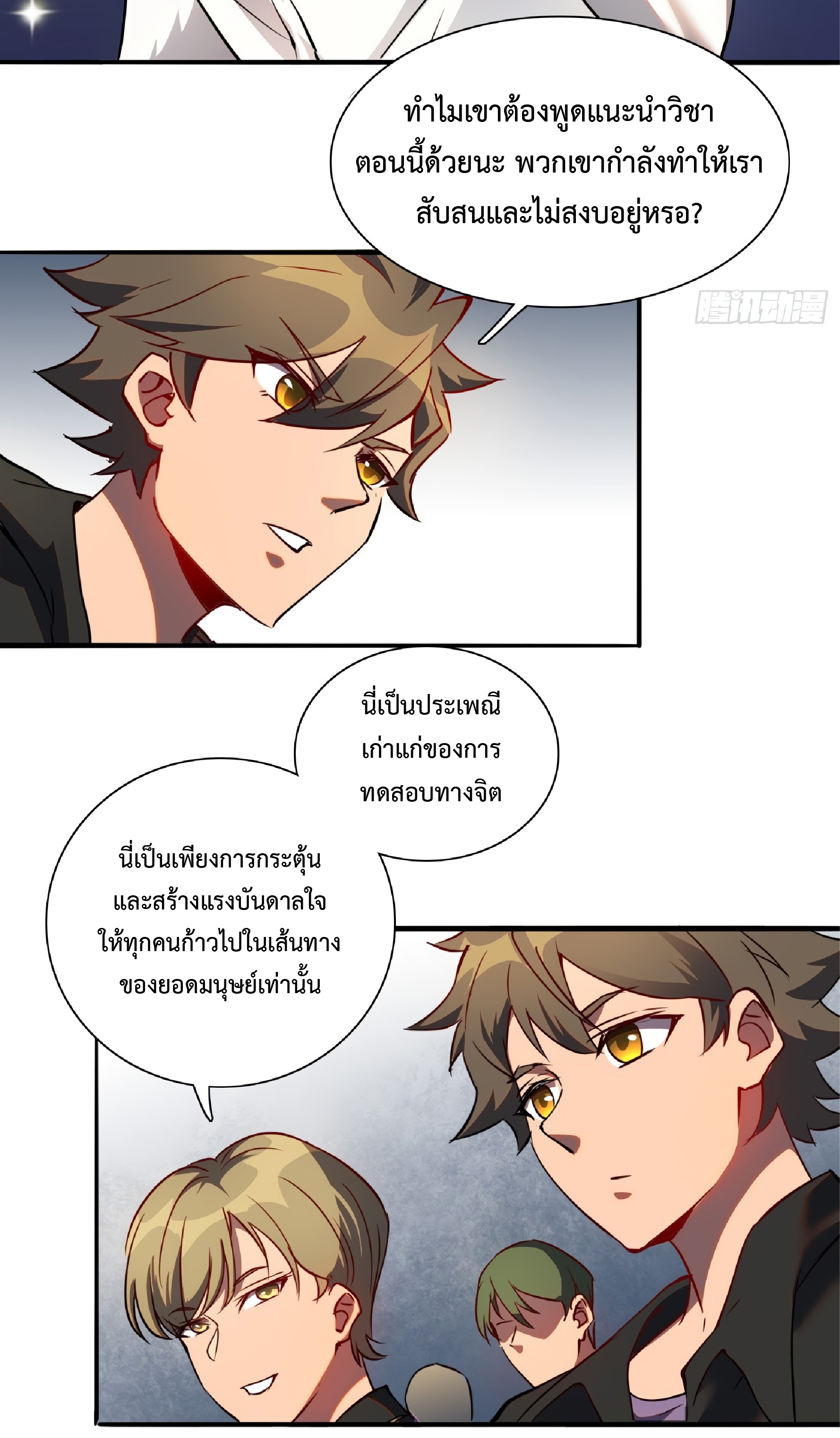 The People On Earth Are Too Ferocious ตอนที่ 53 หน้า 19