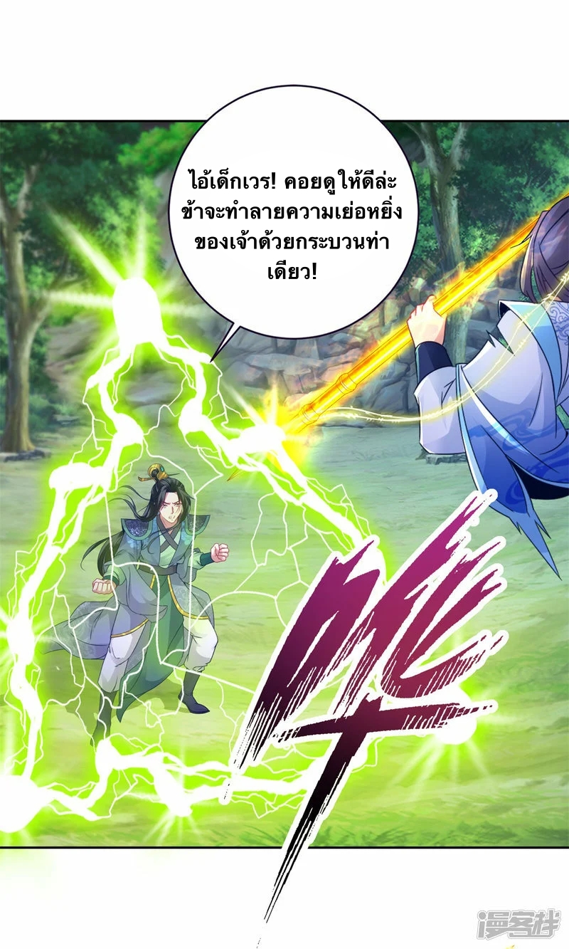 จักรพรรดิวิญญาณศักดิ์สิทธิ์ (ทันจีน) ตอนที่ 262 หน้า 29