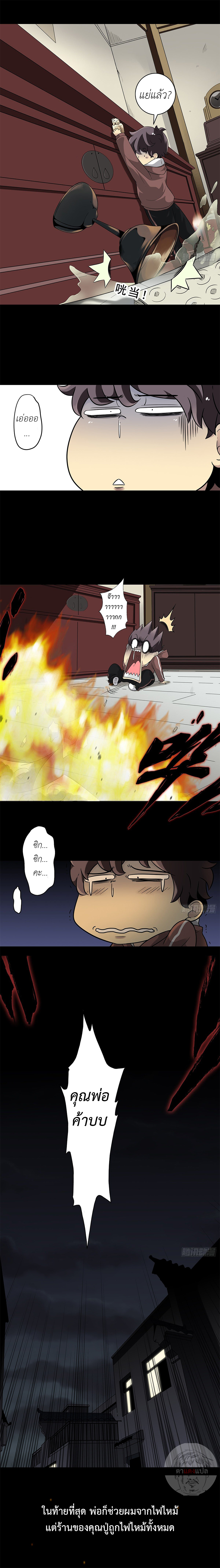 Ranked in Yin Class ชั้นเรียนนรก ตอนที่ 1 หน้า 7