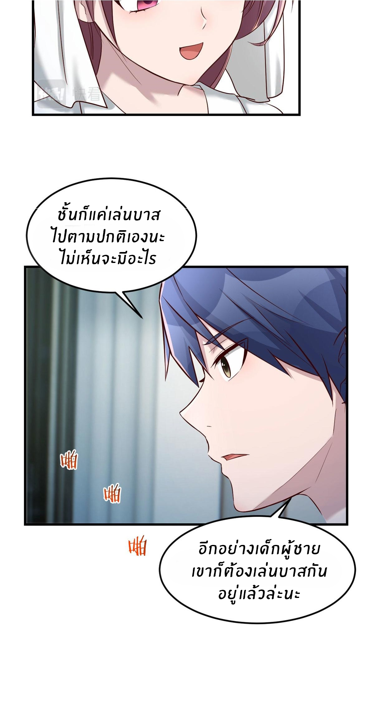 พี่สาวอยากเล่นคุณ ตอนที่ 86 หน้า 17