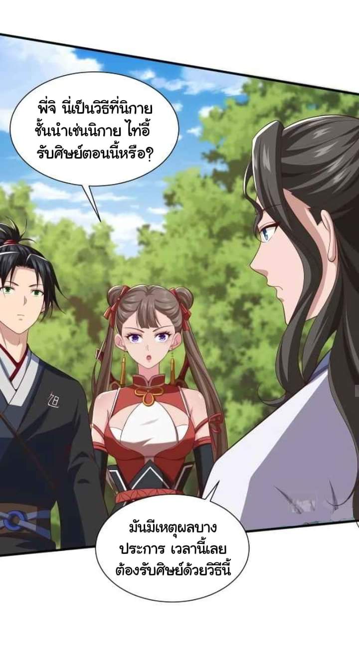 เทพเจ้าจักรพรรดิที่แข็งแกร่งที่สุด ตอนที่ 5 หน้า 14