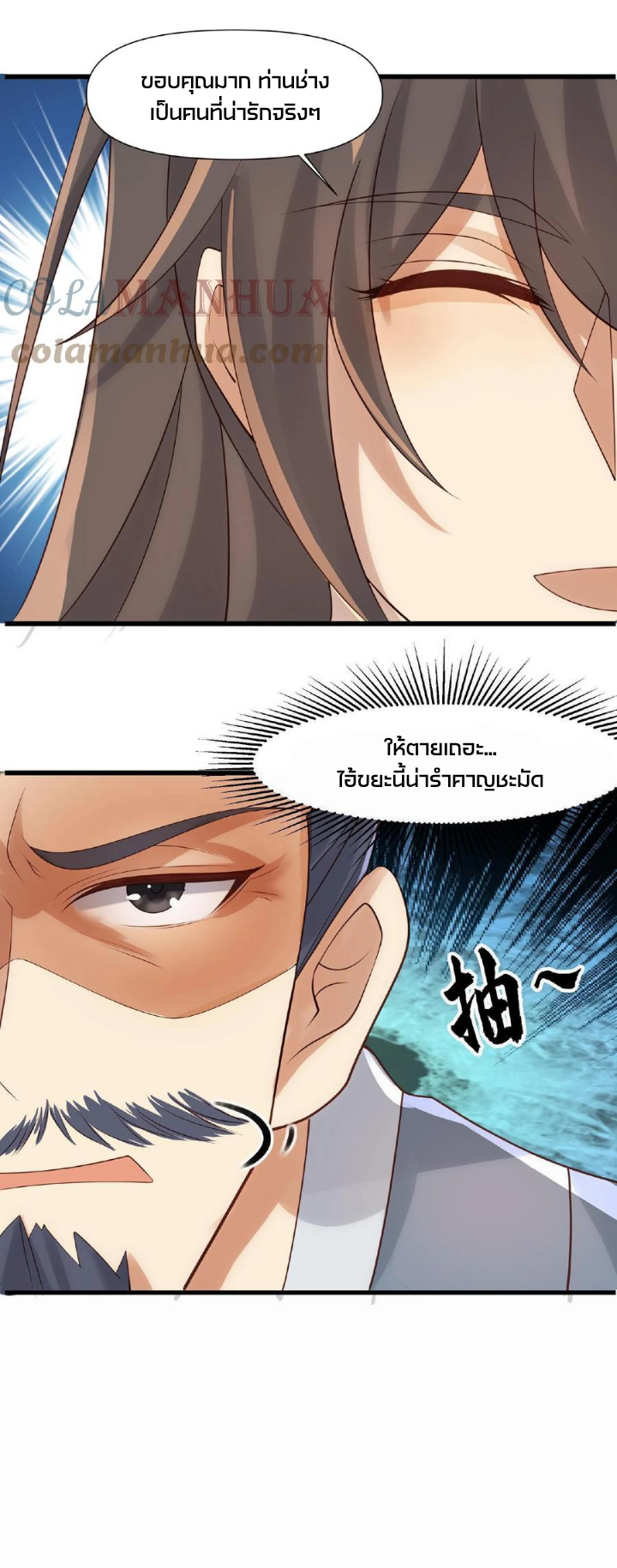 ข้าถูกอัญเชิญมาเพื่อช่วยจักรพรรดินี (ยังไม่ชนฉบับ) ตอนที่ 42 หน้า 21