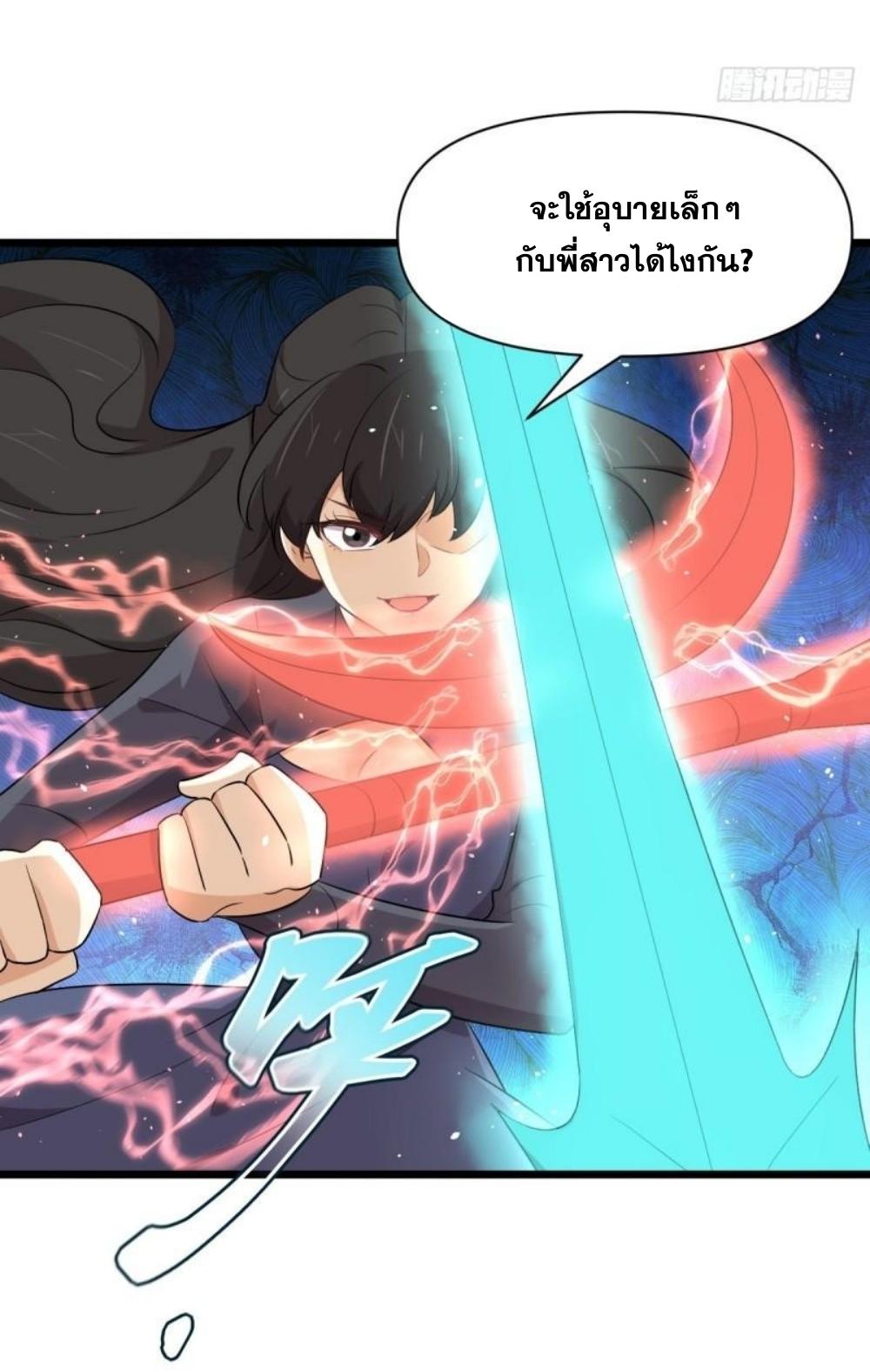 Immortal Swordsman in The Reverse World ข้าเซียนกระบี่ไม่เกาะสตรี ตอนที่ 286 หน้า 4